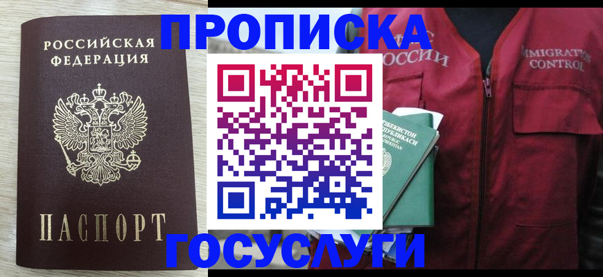 прописка от собственника в Звенигороде