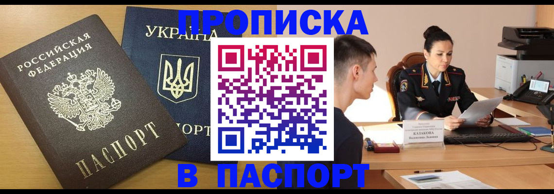 временная регистрация в Звенигороде